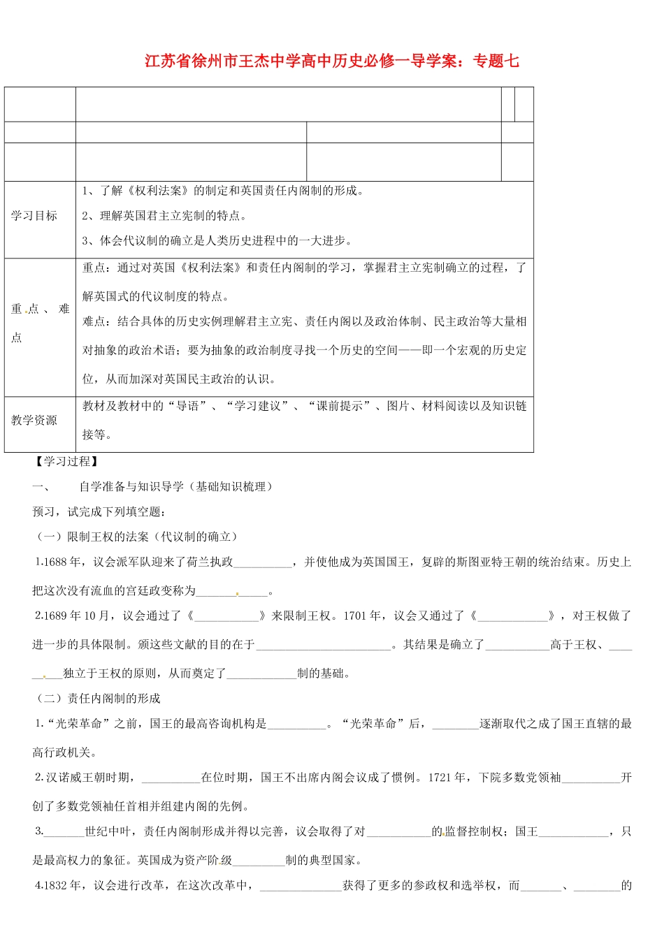 江苏省徐州市王杰中学高中历史 专题七导学案 新人教版必修1_第1页