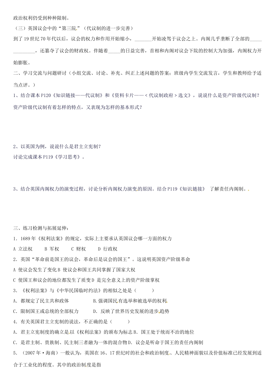 江苏省徐州市王杰中学高中历史 专题七导学案 新人教版必修1_第2页