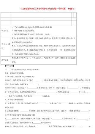 江苏省徐州市王杰中学高中历史 专题七导学案 新人教版必修1