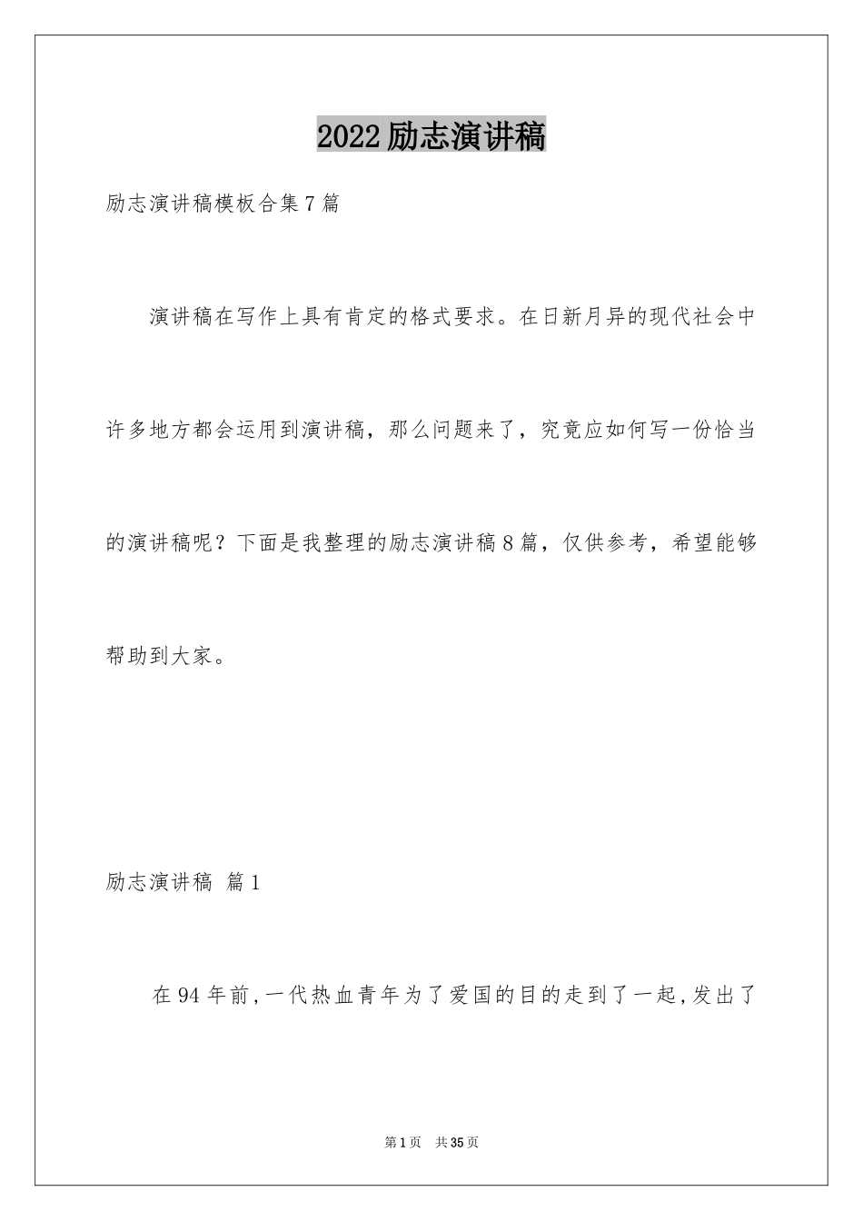 2024励志演讲稿_1635_第1页