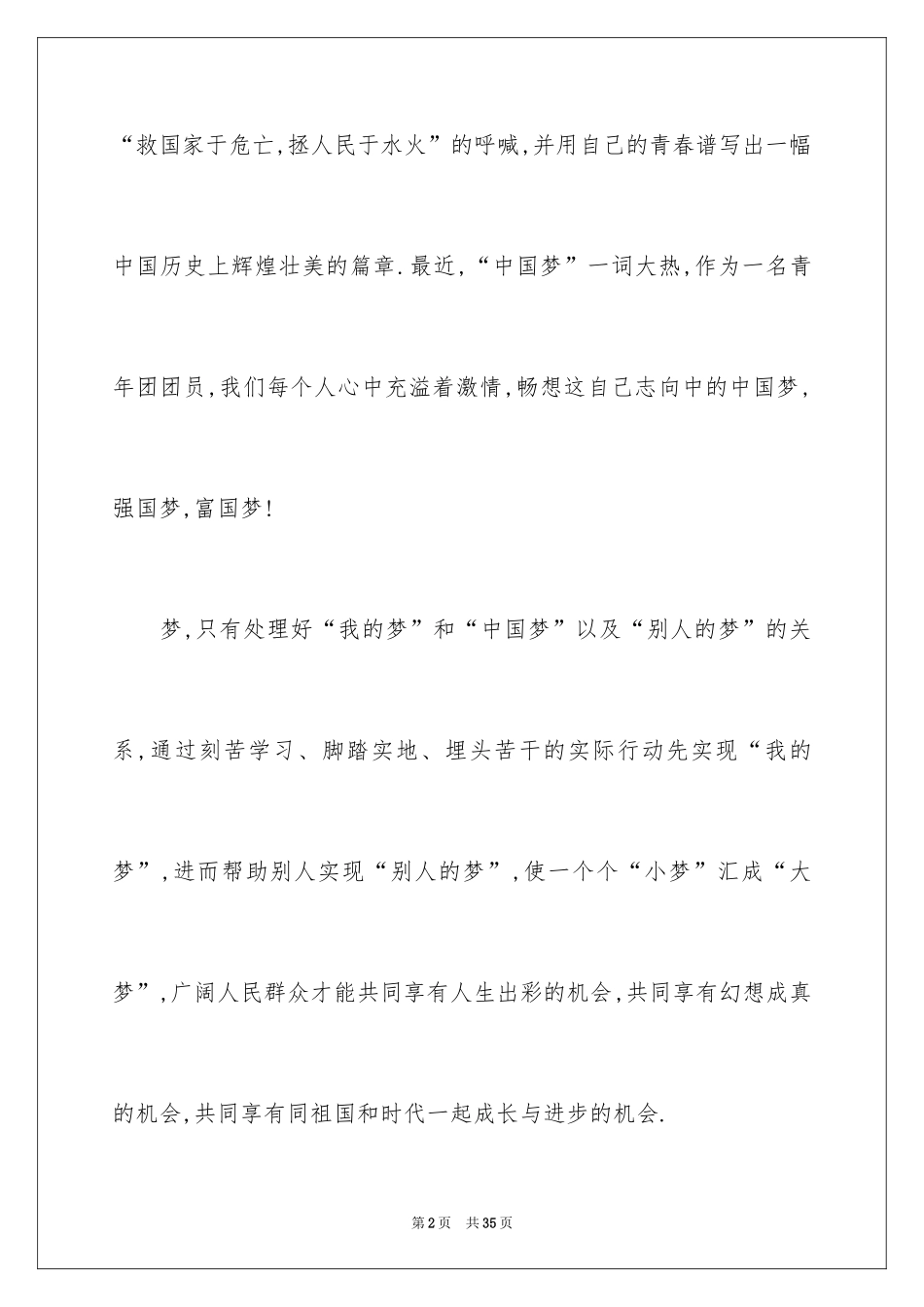 2024励志演讲稿_1635_第2页