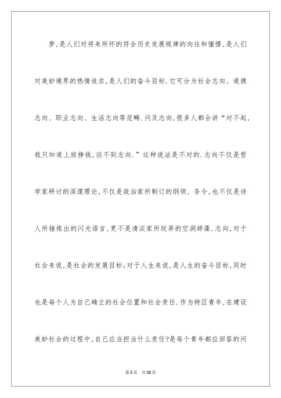 2024励志演讲稿_1635_第3页