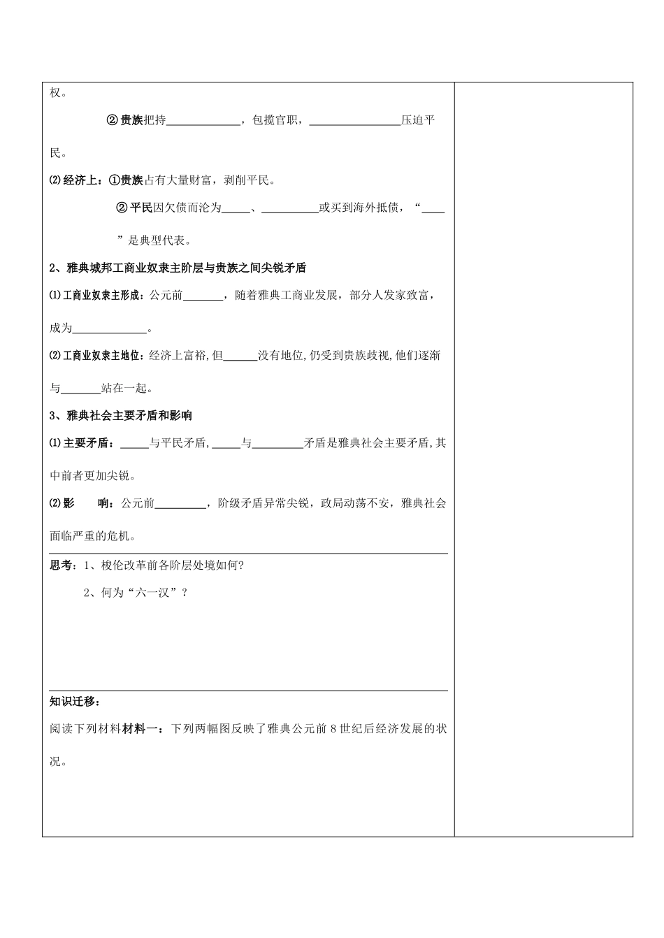 高中历史 教学案全套 人民版选修1_第2页