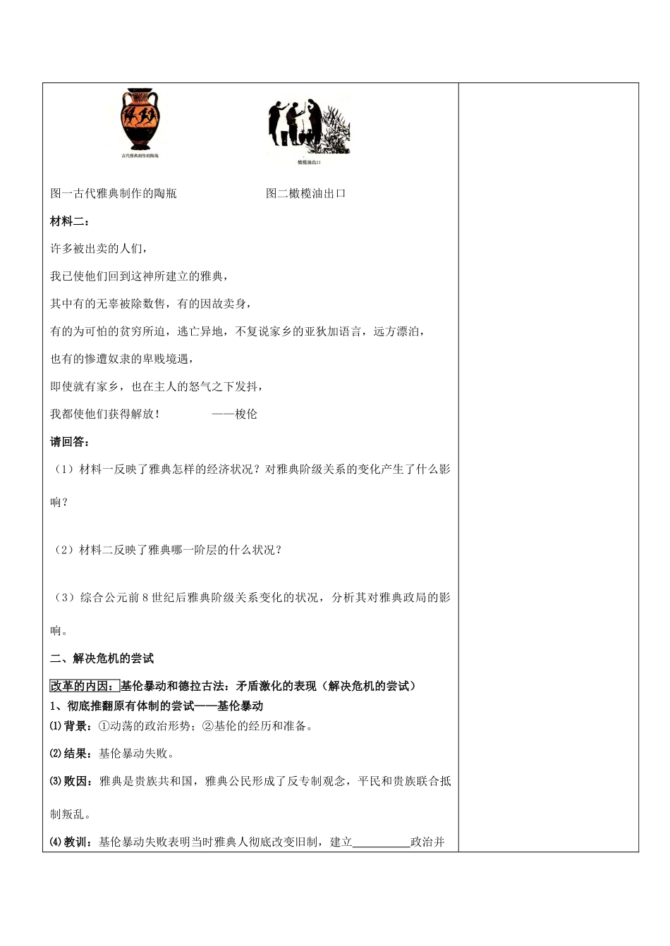 高中历史 教学案全套 人民版选修1_第3页