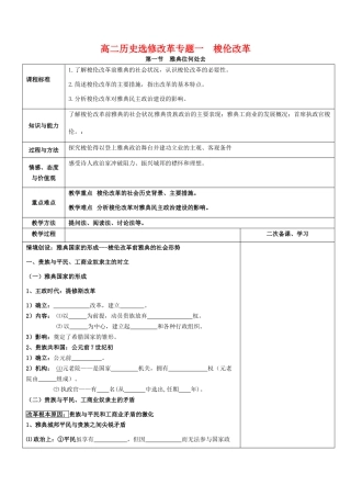 高中历史 教学案全套 人民版选修1