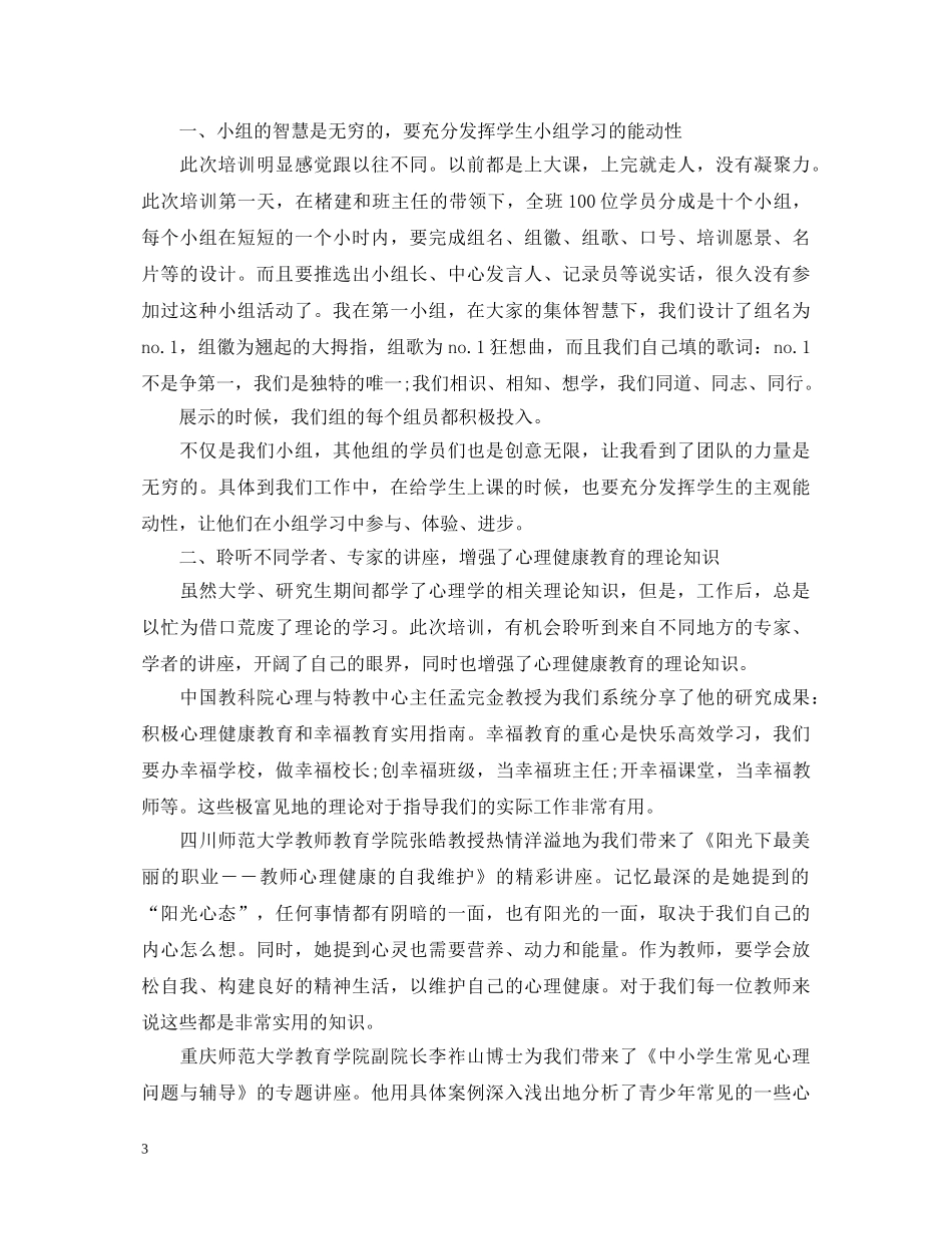 20XX年参加培训学习心得体会及感受 _第3页