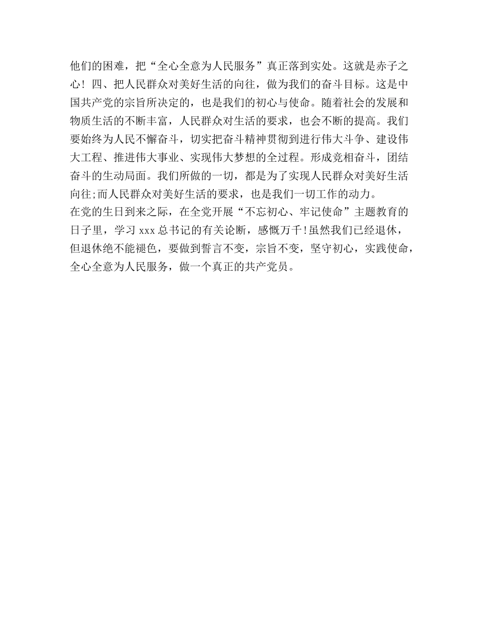 【整理学习“平语近人”心得体会】 _第2页