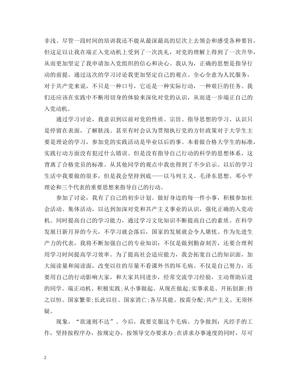 2024年入党积极分子心得体会范文 (000002)_第2页
