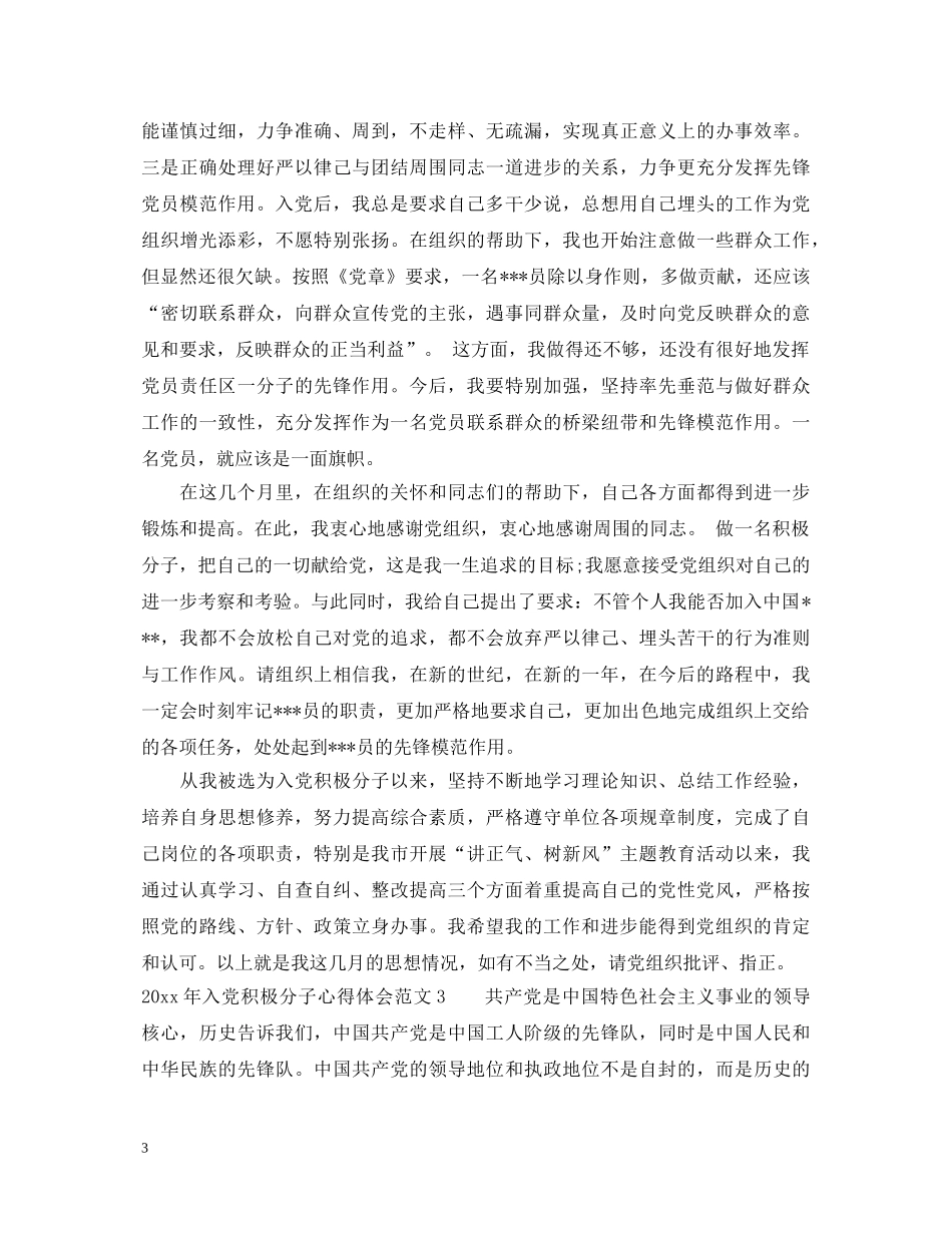2024年入党积极分子心得体会范文 (000002)_第3页