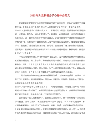 2024年入党积极分子心得体会范文 (000002)
