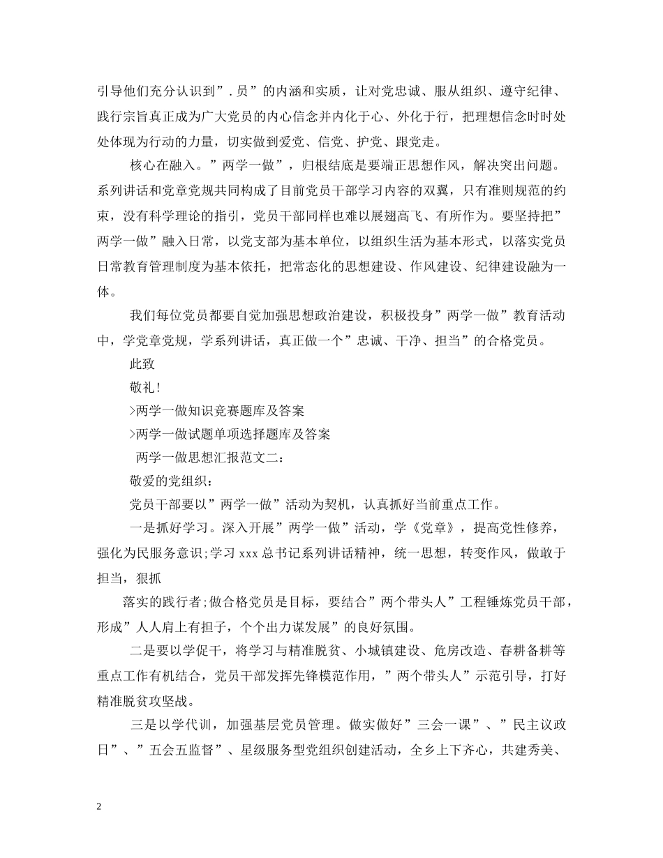 2024两学一做思想汇报 _第2页