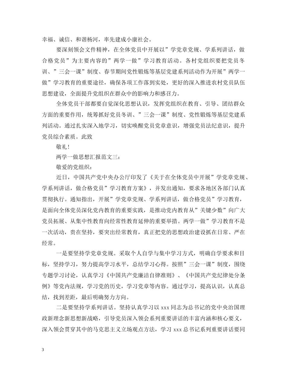 2024两学一做思想汇报 _第3页