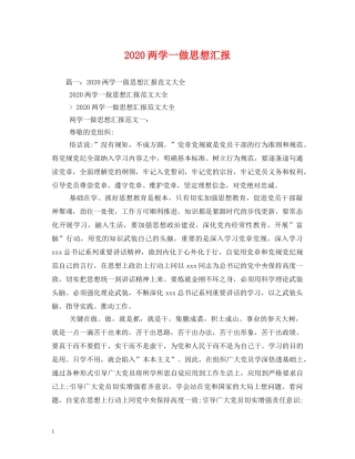 2024两学一做思想汇报 