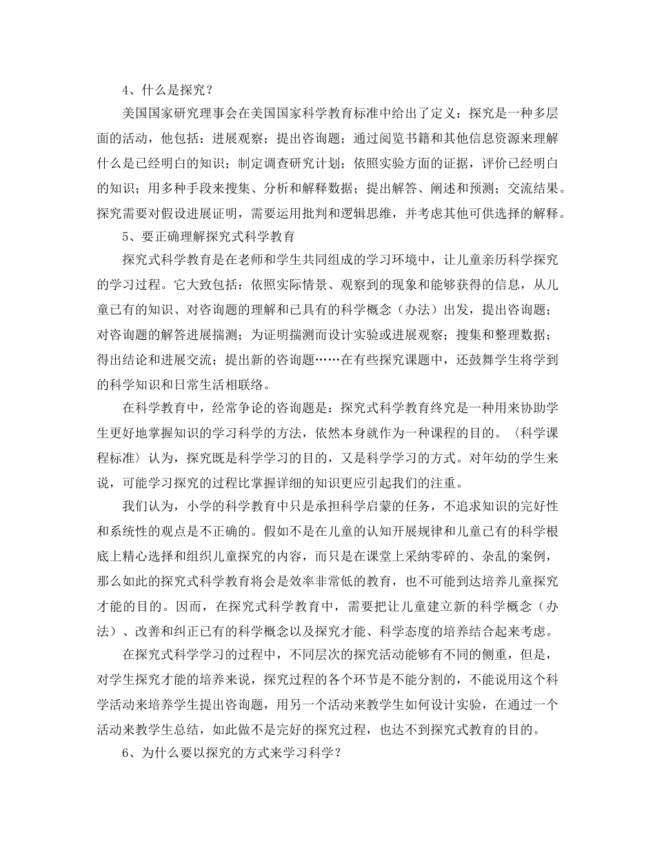 《探究式科学教育教学指导》读书参考心得 _第2页