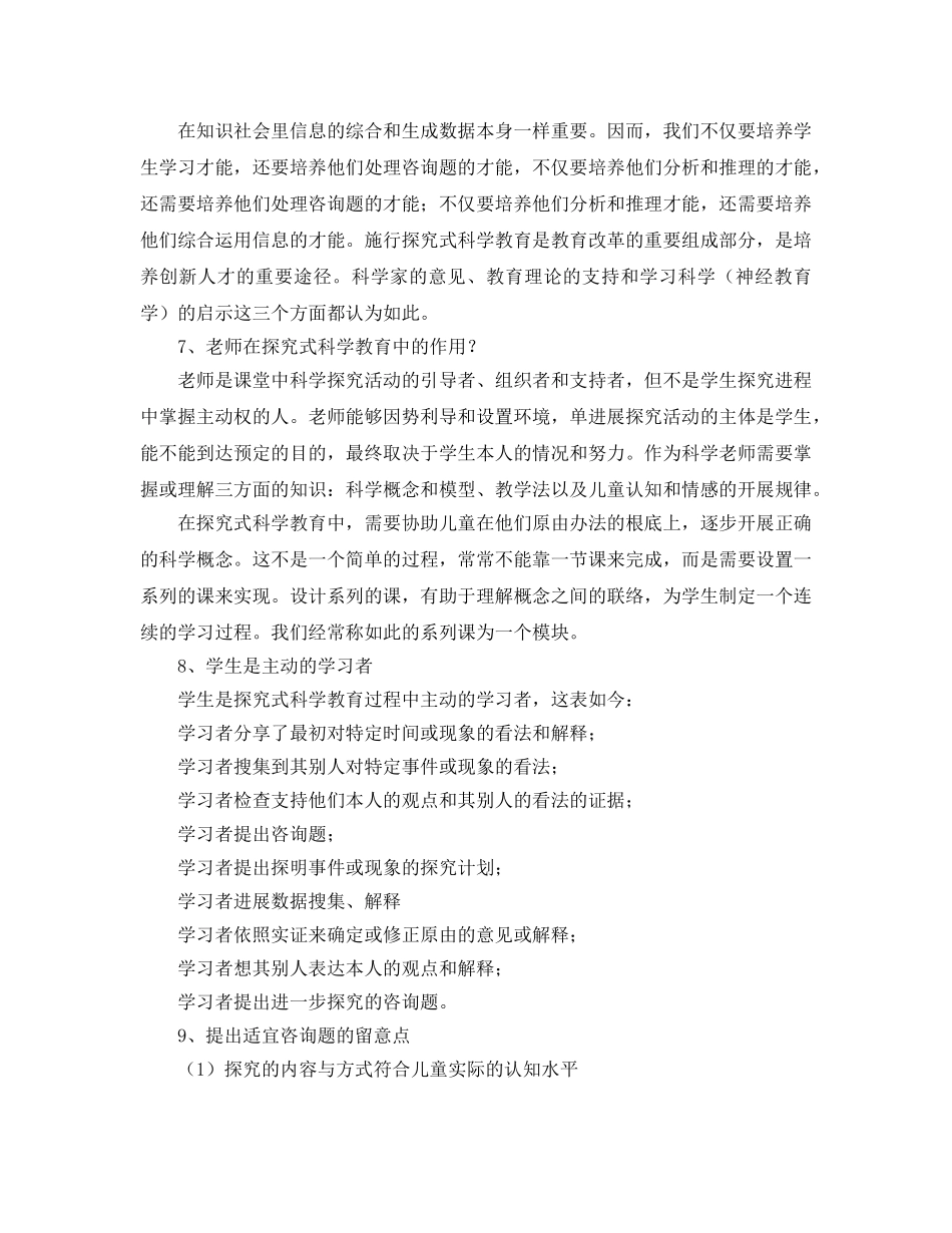 《探究式科学教育教学指导》读书参考心得 _第3页