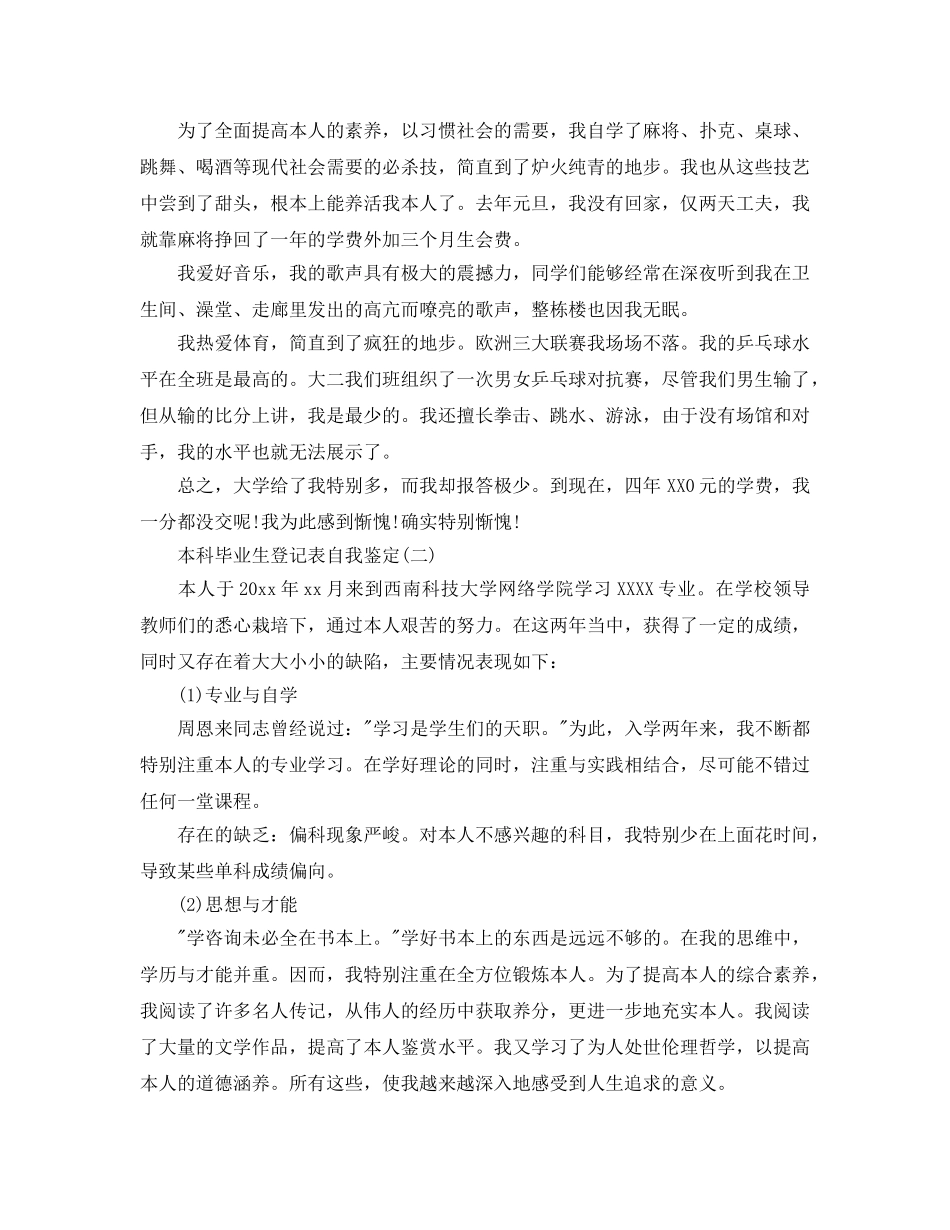 2024年年本科毕业生登记表自我鉴定推荐 _第2页