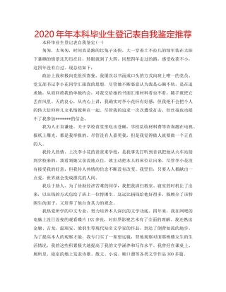 2024年年本科毕业生登记表自我鉴定推荐 