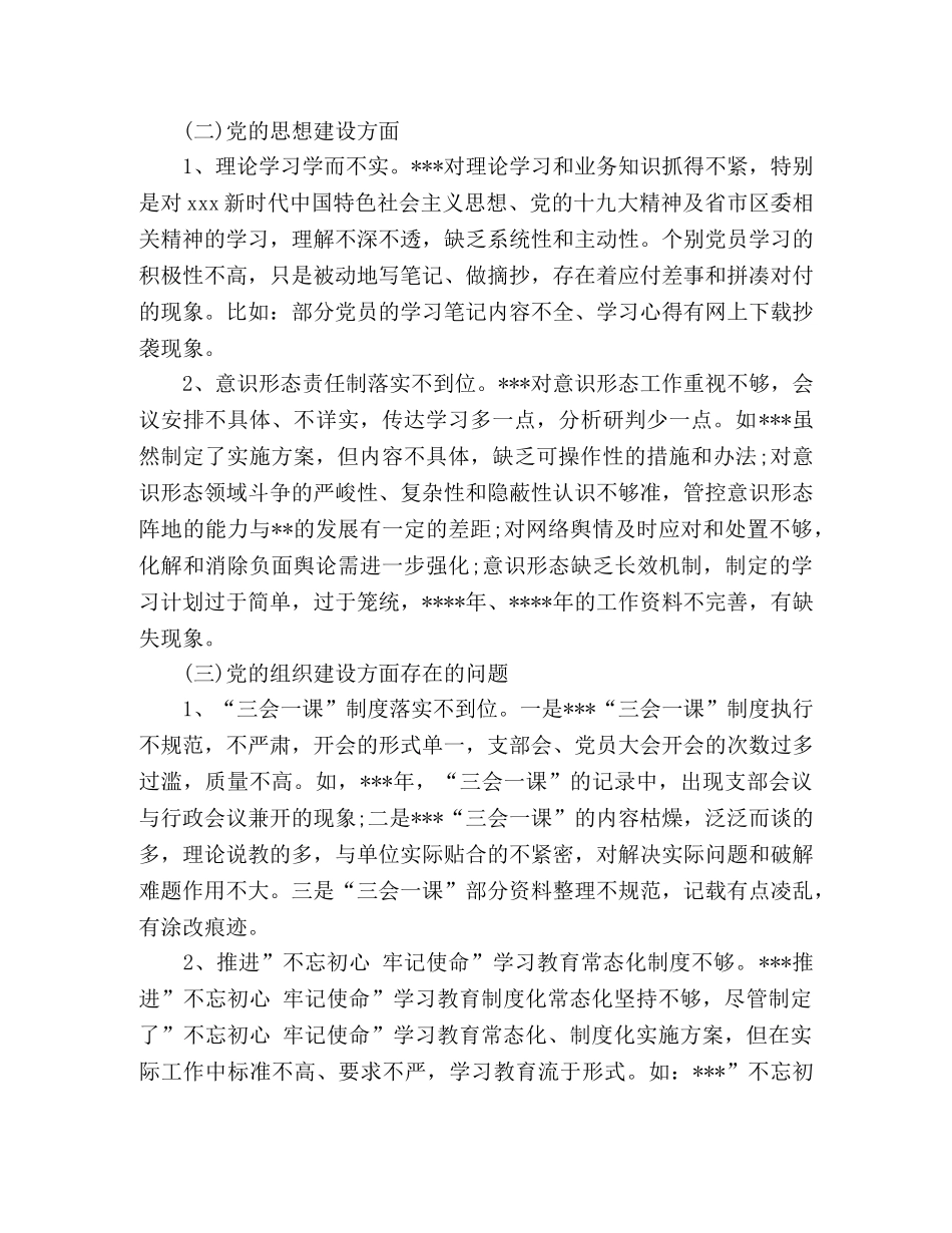 2024年某区委巡察组关于巡察某单位情况报告 _第2页