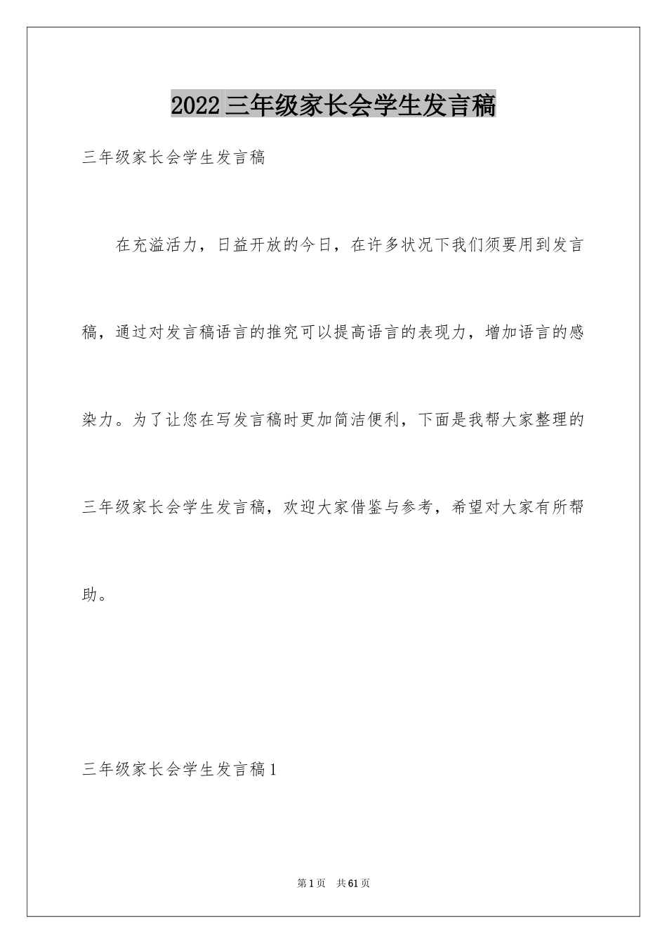 2024三年级家长会学生发言稿_第1页