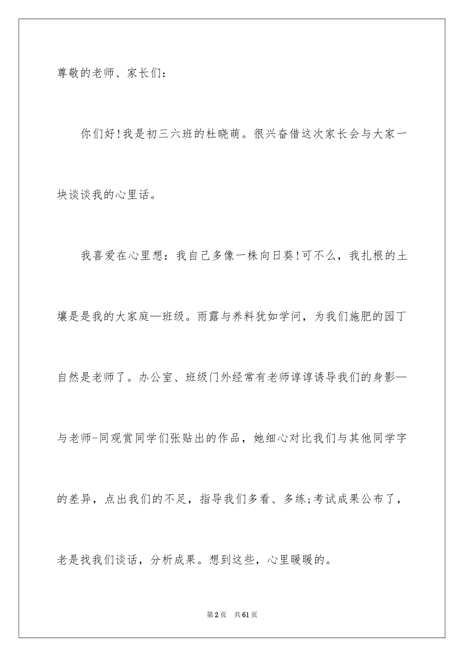 2024三年级家长会学生发言稿_第2页