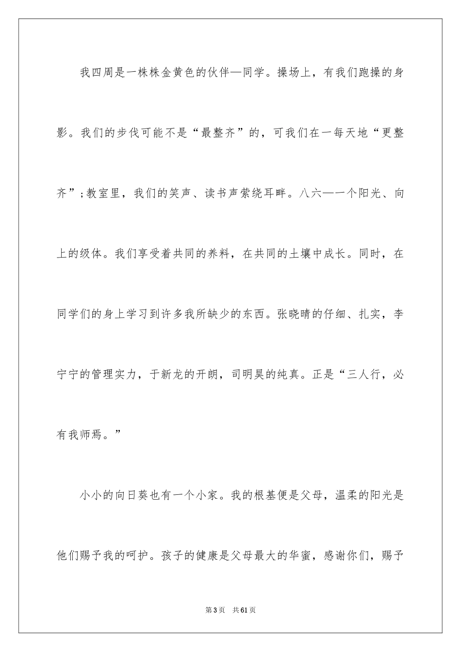 2024三年级家长会学生发言稿_第3页