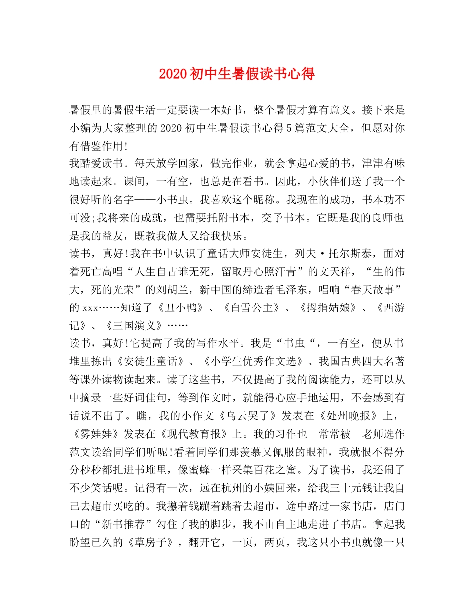 2024初中生暑假读书心得 _第1页