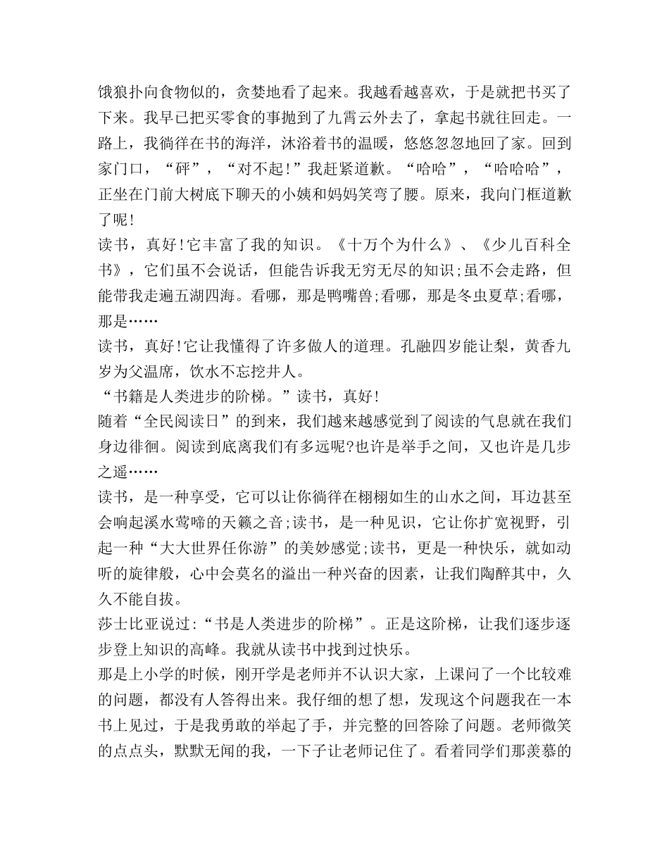 2024初中生暑假读书心得 _第2页