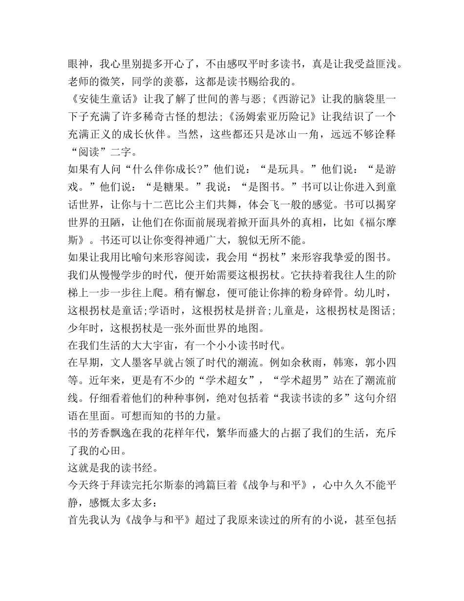 2024初中生暑假读书心得 _第3页