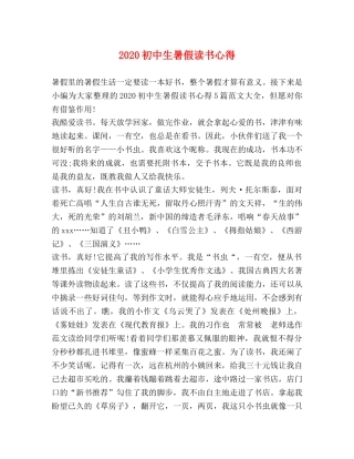 2024初中生暑假读书心得 