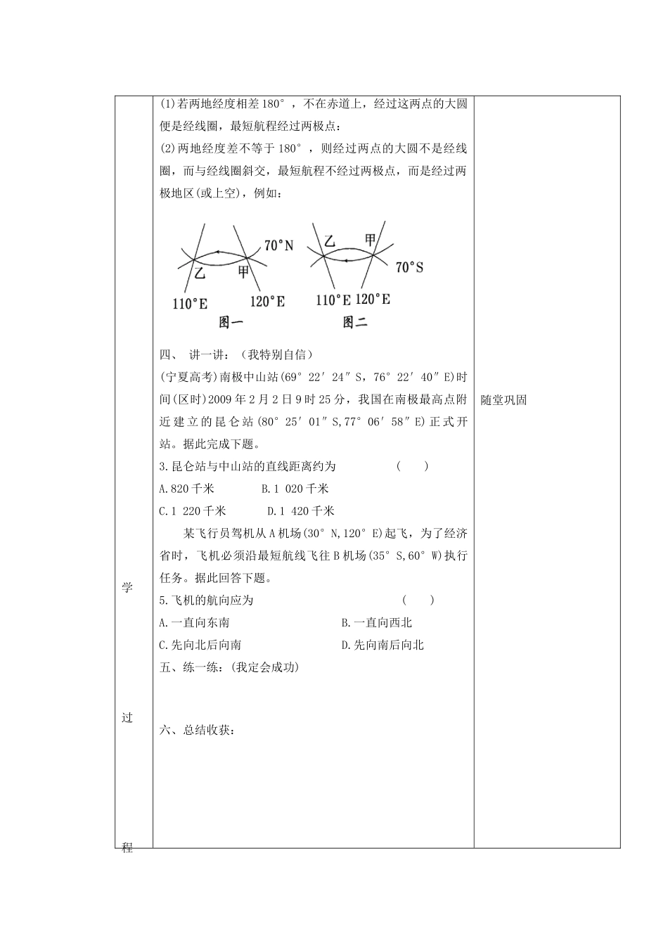 山东省新泰市第二中学高三地理 课时2 地球与地图(2)导学案_第2页