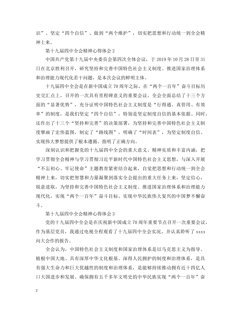 20XX年学习十九届四中全会精神心得体会 _第2页