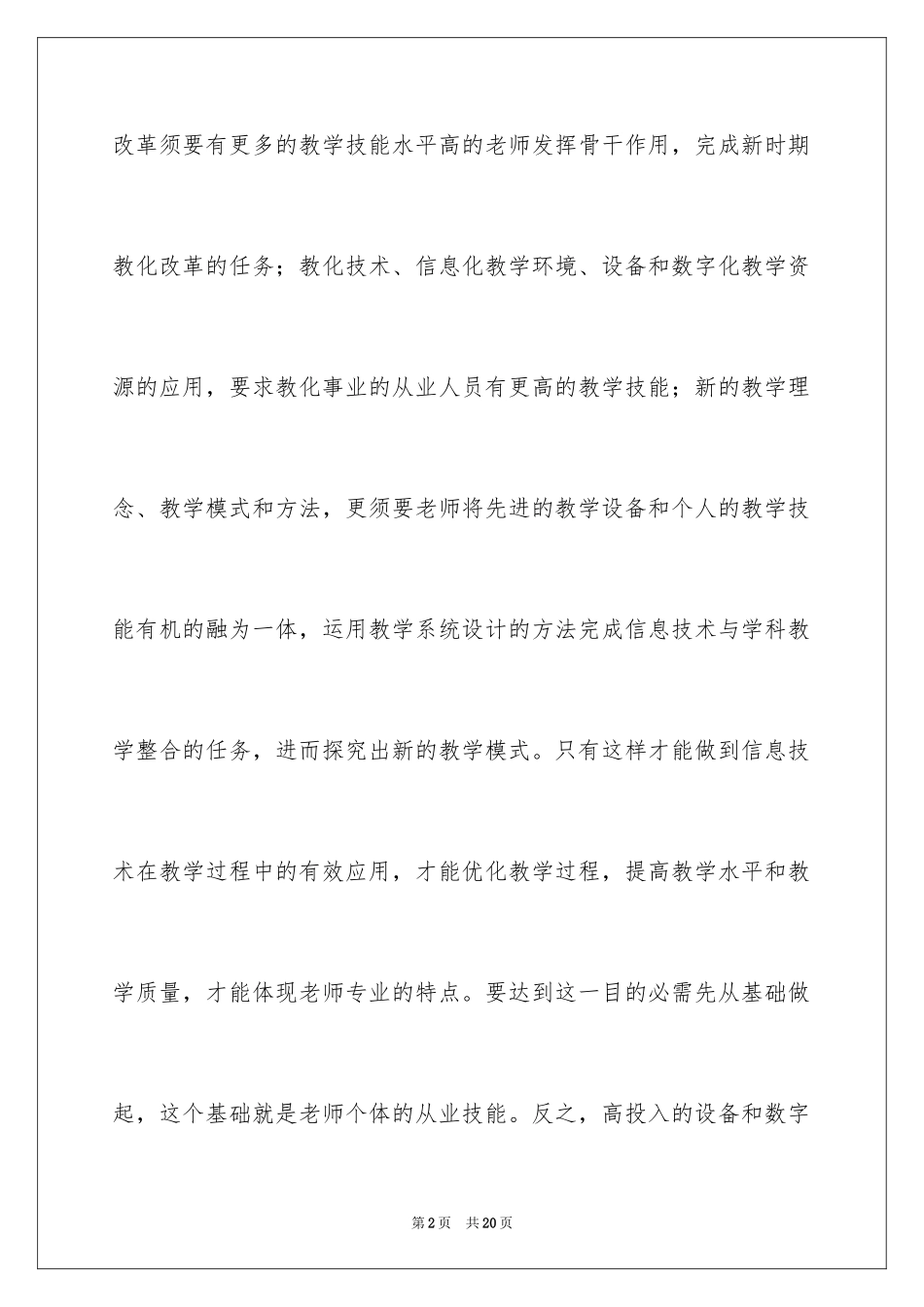 2024《教师的教学技能》学习心得体会_1_第2页