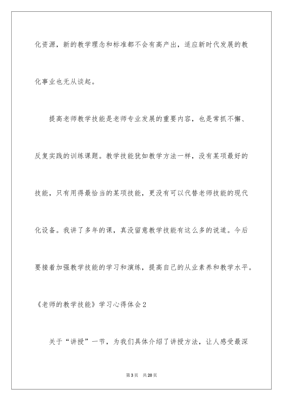 2024《教师的教学技能》学习心得体会_1_第3页