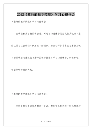 2024《教师的教学技能》学习心得体会_1