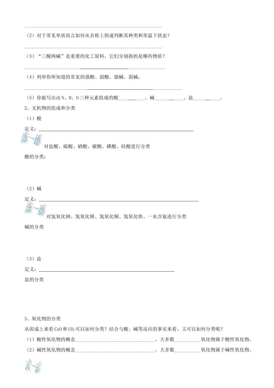 陕西省汉中市陕飞二中高中化学 物质转化与分类学案 新人教版必修2_第2页