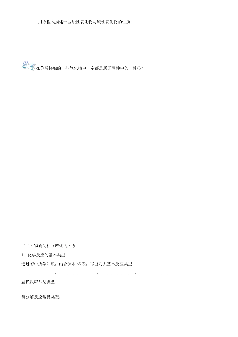 陕西省汉中市陕飞二中高中化学 物质转化与分类学案 新人教版必修2_第3页