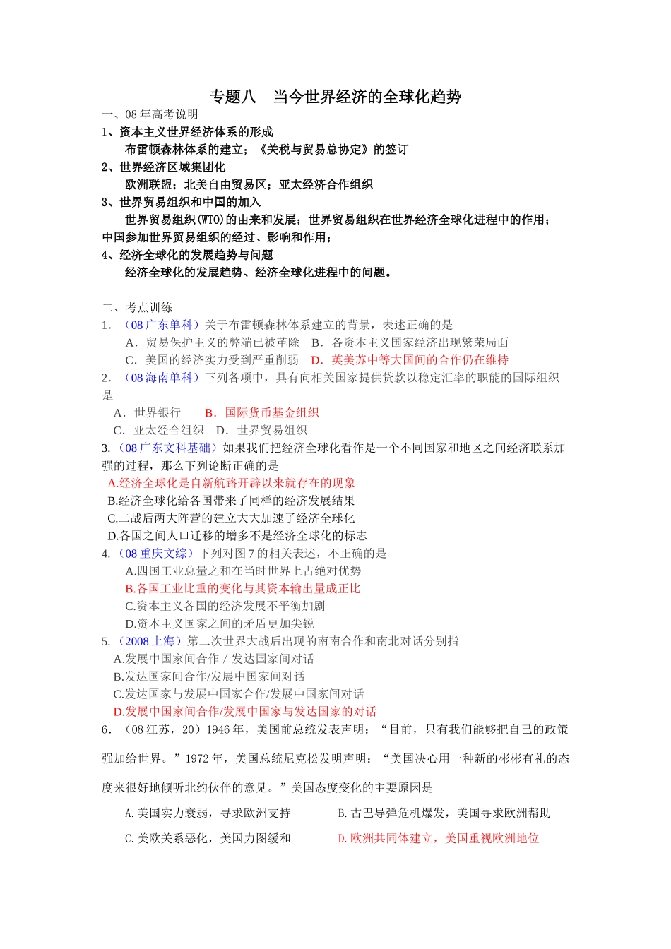专题八当今世界经济的全球化趋势_第1页