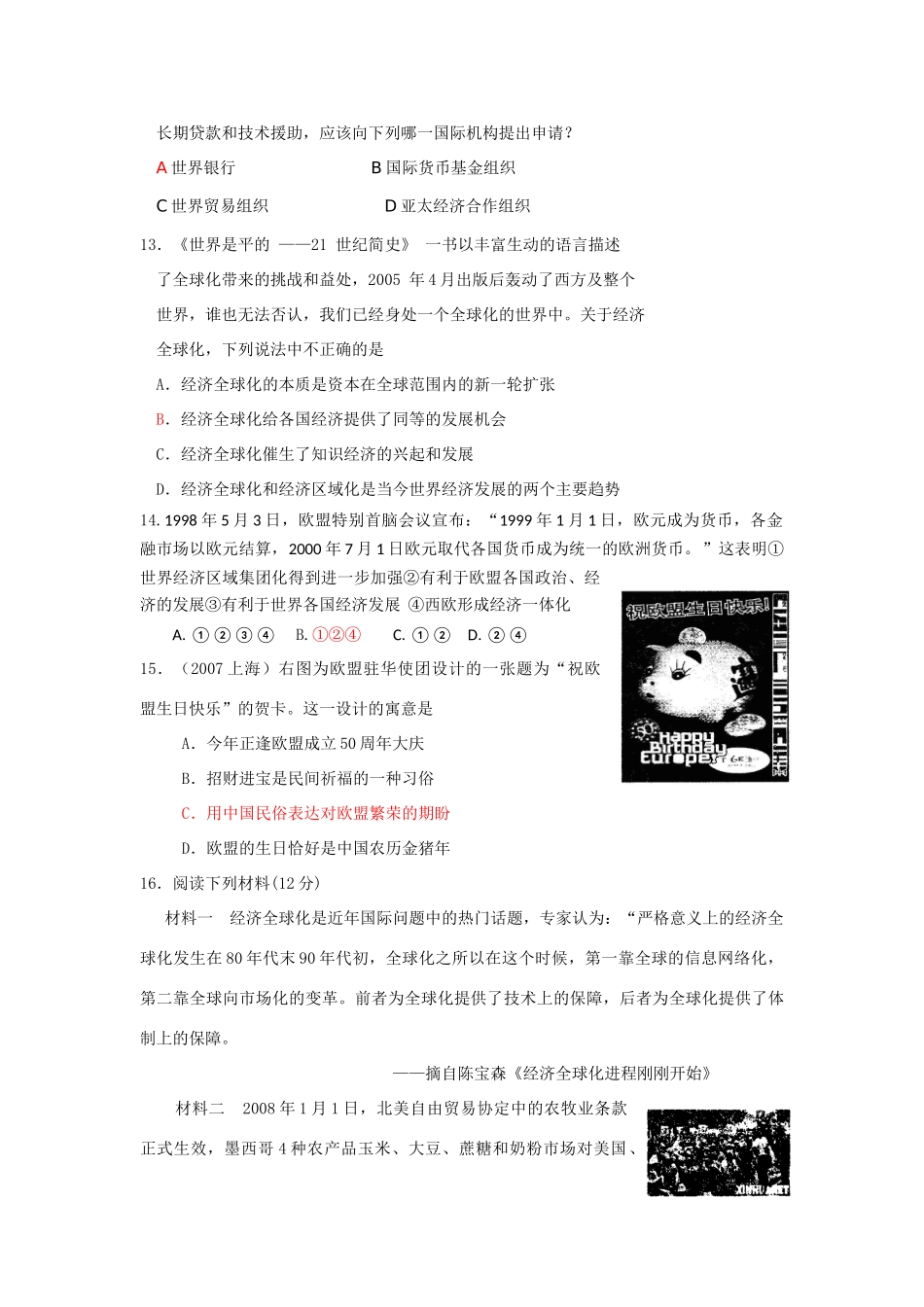 专题八当今世界经济的全球化趋势_第3页