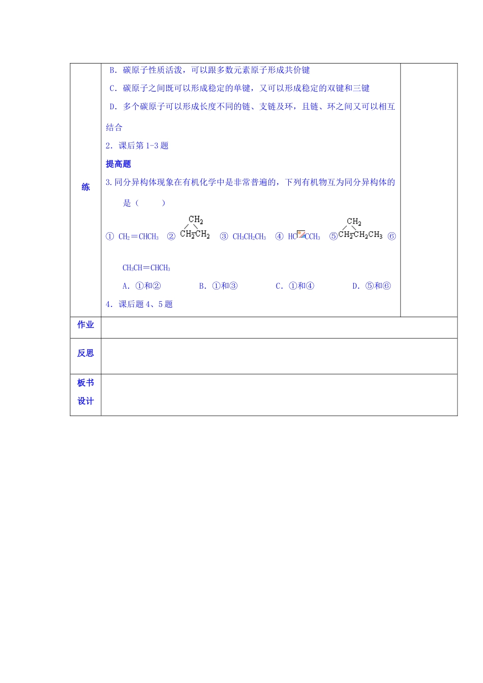 陕西省西安交大阳光中学高中化学 第一章 第二节 有机化合物的结构特点学案2 新人教版选修5_第2页