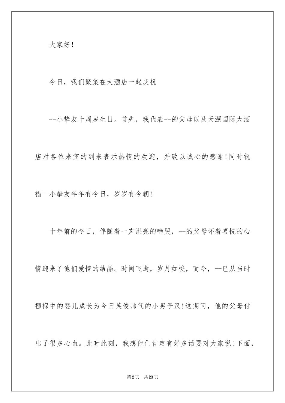 2024十岁生日主持词开场白_第2页