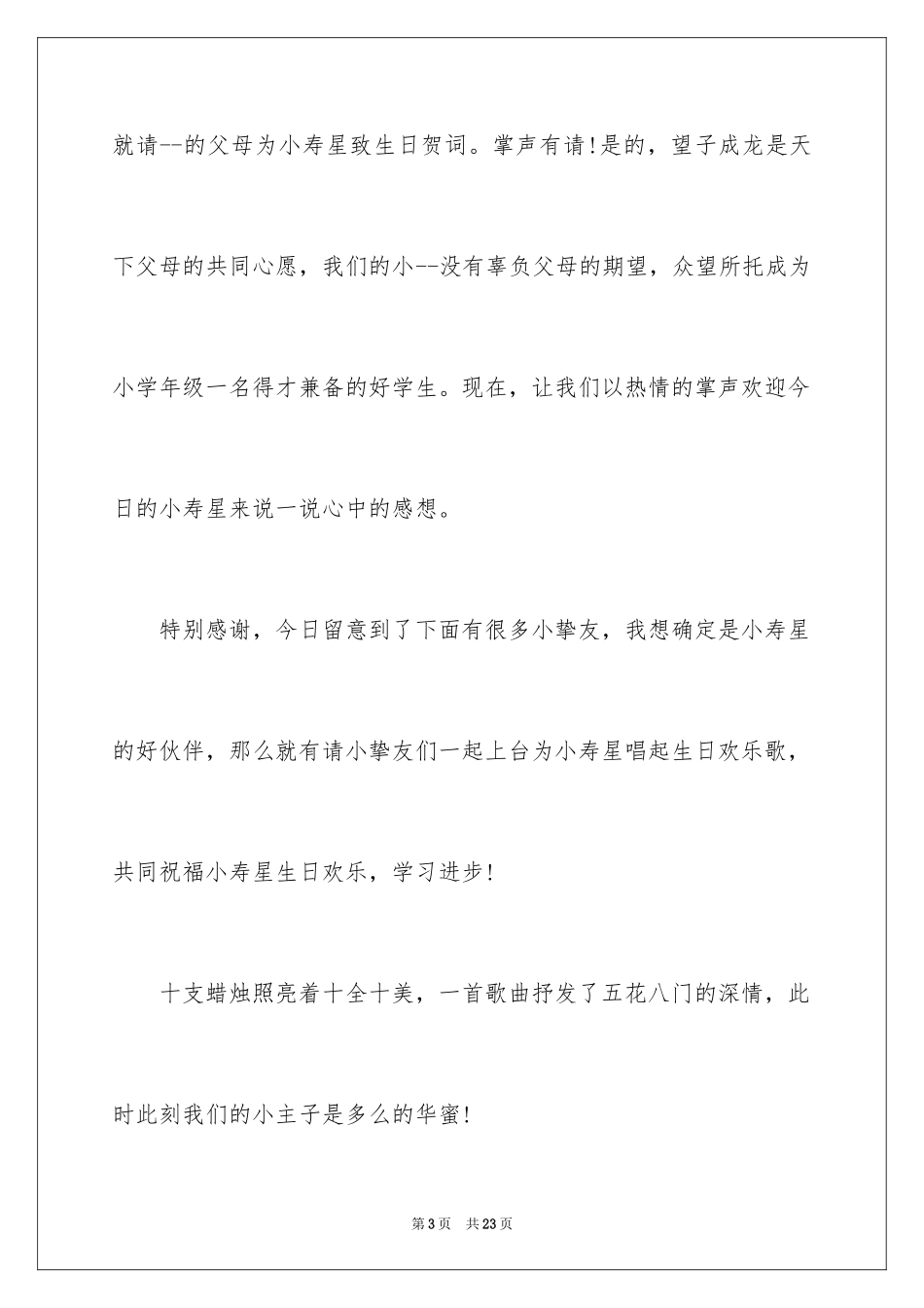 2024十岁生日主持词开场白_第3页