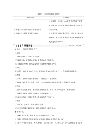 高中历史 专题一 古代中国经济的基本结构与特点 课时三 古代中国的商业经济学案 人民版必修2-人民版高一必修2历史学案