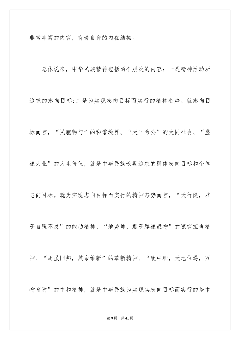2024中华魂演讲稿_137_第3页
