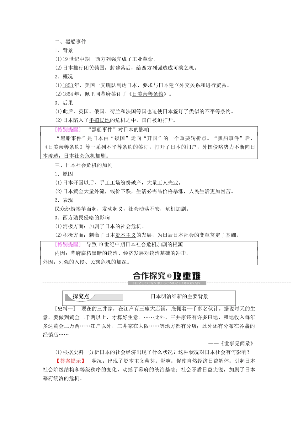 高中历史 第8单元 日本明治维新 第1课 从锁国走向开国的日本学案 新人教版选修1-新人教版高二选修1历史学案_第2页