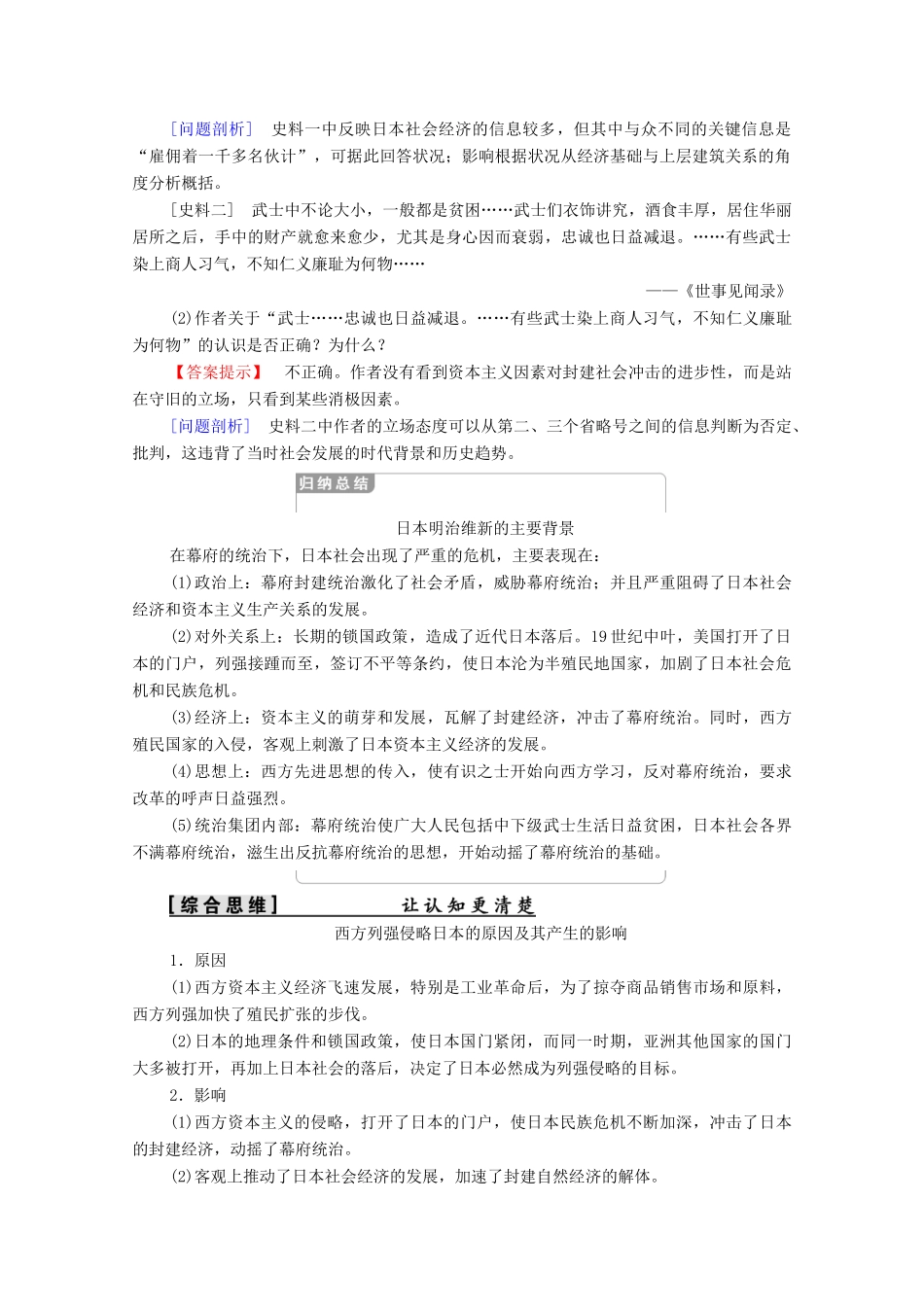 高中历史 第8单元 日本明治维新 第1课 从锁国走向开国的日本学案 新人教版选修1-新人教版高二选修1历史学案_第3页