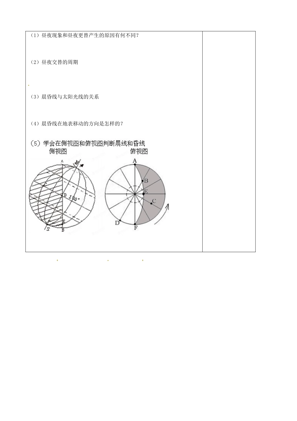 江苏省盐城市时杨中学高一地理 第一单元 第二节地球自转的地理意义（第二课时）导学案 鲁教版_第2页