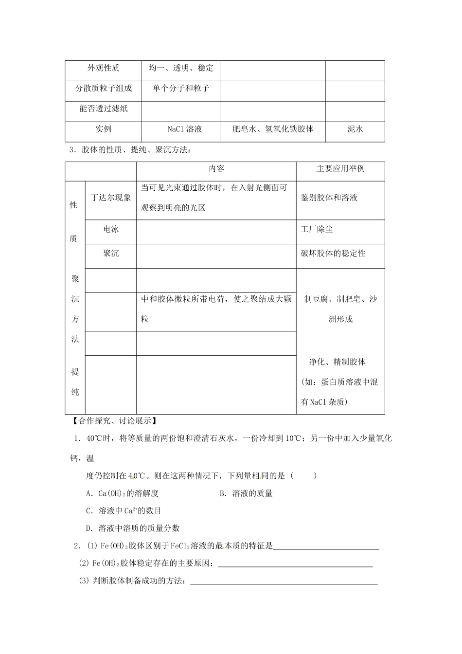 山东省昌乐二中高三化学一轮复习《元素与物质分类 分散系》学案-人教版高三全册化学学案_第3页