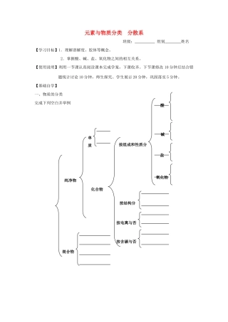 山东省昌乐二中高三化学一轮复习《元素与物质分类 分散系》学案-人教版高三全册化学学案