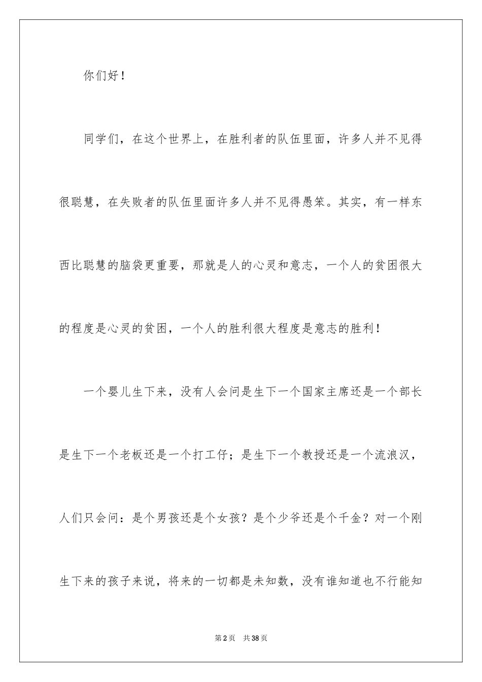 2024初中生青春励志演讲稿_24_第2页