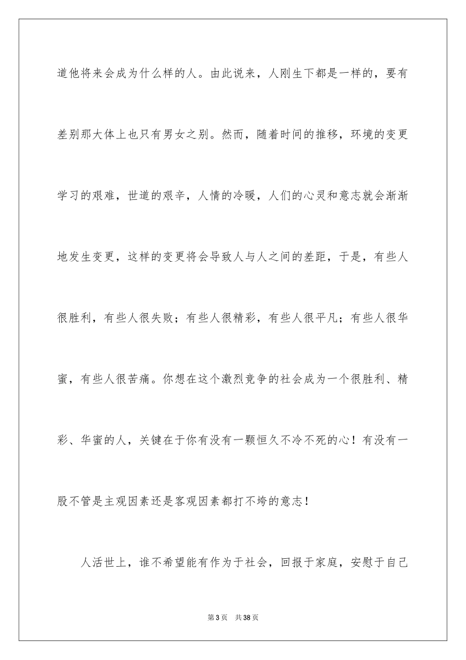 2024初中生青春励志演讲稿_24_第3页